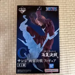 【新品非開封】　ワンピース　一番くじ　両翼決戦　サンジ　フィギュア　C賞
