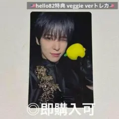 ATEEZ ユノ US限定 hello82特典 veggie verトレカ