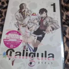 Caligula-カリギュラ- 第2巻 - メルカリ