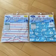 ベビー水着・水遊び用ベビーパンツ・95・トランクスタイプ