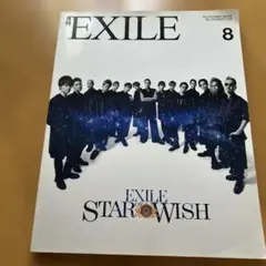 EXILE 2023年8月号