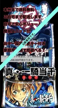 説明欄必読 スマスロ 一騎当千 実機 2026年最新】一騎当千 実機の人気アイテム - メルカリ