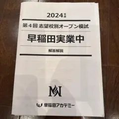 2025年度 第1回志望校別オープン模試 開成中 2025年】開成中ジュニアオープン模試［第1回］ | 【中学受験2027】早稲