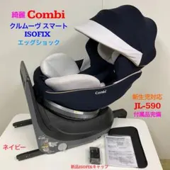2025年最新】コンビ チャイルドシート クルムーヴ スマート ISOFIX