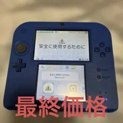 Nintendo 2DS 青色 本体