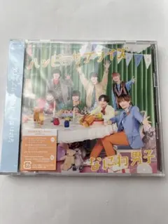 なにわ男子 ハッピーサプライズ 初回限定盤2 未開封