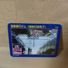 福井県 吉野瀬川ダムカード 竣工式 完 匿名配送 - メルカリ