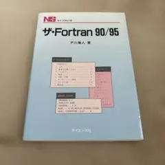 2026年最新】fortran77とfortran90の人気アイテム - メルカリ