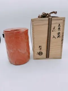 佐々木昭楽 造 『赤楽 四方水指』 共箱 共布 京焼 清水 三代 裏千家