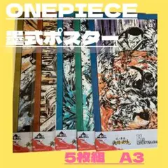 2026年最新】one piece only展 活版ポスター コンプリートボックスの