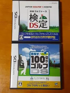 日本ゴルファーズ検定DS 目指せ！100切りゴルフDS 2点セット