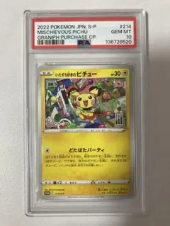 2026年最新】いたずら好きのピチュー psa10の人気アイテム - メルカリ