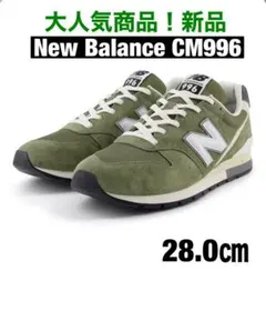ニューバランス new balance CM996 28.0㎝ 新品