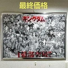 【未開封】キングダム　原画展　ポスター　複製原稿 ～将軍勢揃い～ ⭐️【キングダム】 ポスター 将軍勢揃い 未開封 - メルカリ