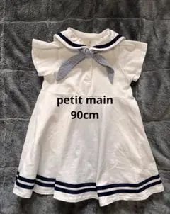 petit main セーラーワンピース90cm