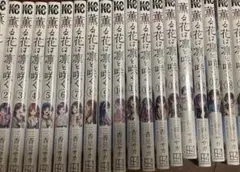 薫る花は凛と咲く　全巻　(1〜19巻)　シュリンク付き　新品未読