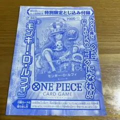 未開封　ワンピース　P-043　モンキー・D・ルフィ 少年ジャンプ 付録　c3