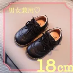 紐靴 男女兼用 レザー風 ブラック キッズ 18cm 発表会 出産祝い