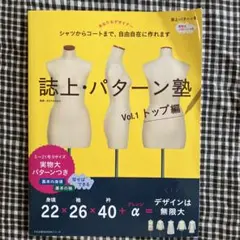 誌上パターン塾 Vol.1 トップ