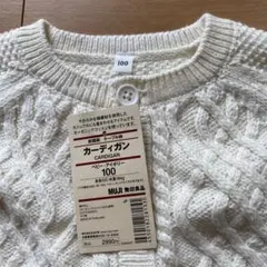 無印良品　100cm カーディガン　アイボリー　コットン100%