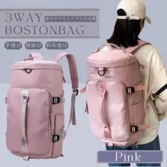 リュック　ボストンバッグ 3way ピンク　旅行　スポーツ　大容量 バックパック