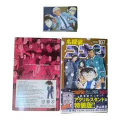 名探偵コナン 107巻 特装版 劇場版ティザー アクリルスタンド付き