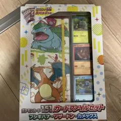 ポケモンカード151 カードファイルセット フシギバナ リザードン