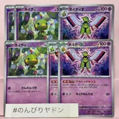 ネイティ　ネイティオ　アカシックセンス　キラ　ミラー　3枚　pcg801