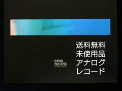 [未使用品 アナログレコード 12インチ盤]　CERO　WATERS