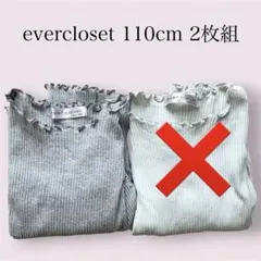 ever closet 長袖カットソー トップス110cm 女の子　グレーのみ