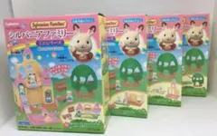 カバヤ　シルバニアファミリー　森のたのしいようちえん　全４種セット　未開封