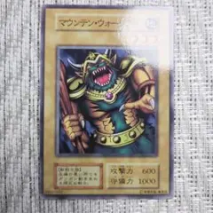 『※割引後は➡880円』1999年初期『マウンテンウォーリアー④』昔レトロ年代物