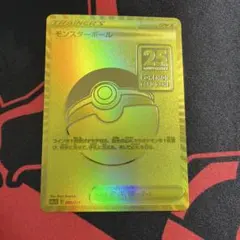 2026年最新】モンスターボール 25thの人気アイテム - メルカリ