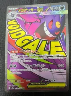 メガゲンガーex ma