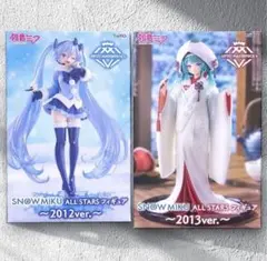 【新品未開封】初音ミク フィギュア 2点セット 雪ミク 2012 2013Ver
