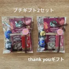 럭셔리 쁘띠 선물 2세트 린츠・스타바 과자 선큐 선물 감사