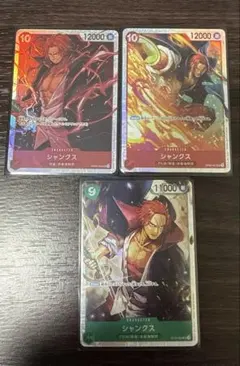 ワンピースカード シャンクス 3枚セット