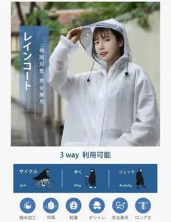 レインコート⭐️自転車 リュック対応 レインウェア レディース メンズ