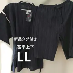 新品タグ付き　 甚平 上着とショートパンツセット　LL