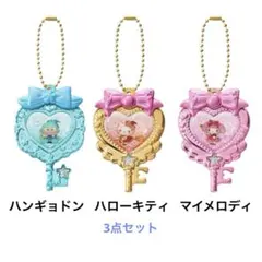 ★ラテ様専用★サンリオキャラクターズ きらっとマジカルチャーム キティ マイメロ