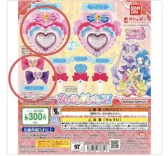 キミとアイドルプリキュア　ガチャ　なりきりプリキュア1 2点セット