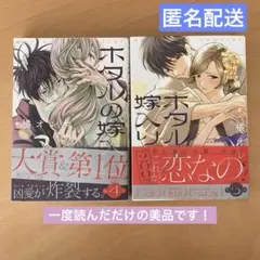 ホタルの嫁入り 4巻 5巻 セット