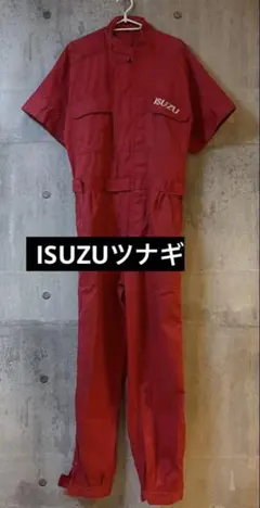 ISUZU いすゞ 半袖つなぎ 作業着 赤 カバーオール　作業用ツナギ
