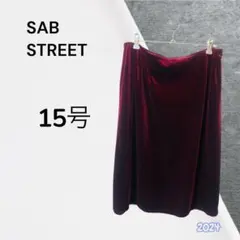 SAB STREET ベロアスカート 15号 ボルドー ワインレッドのサムネイル