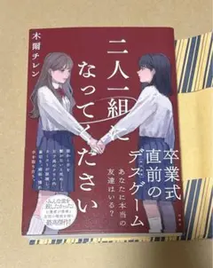 二人一組になってください　本