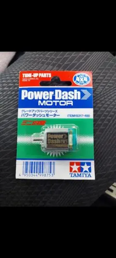 タミヤ　ミニ四駆　旧価格　パワーダッシュモーター
