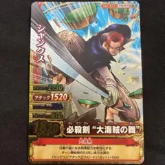 ワンピーベリーマッチダブル　シャンクス GR