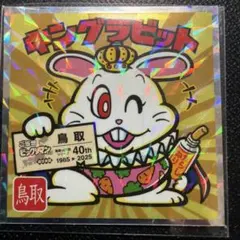 2025年最新】ビックリマン40周年の人気アイテム - メルカリ