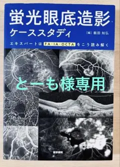2025年最新】蛍光眼底造影の人気アイテム - メルカリ