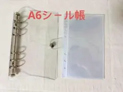 A6 シール帳 透明クリアバインダー 6穴リフィル 10枚付き